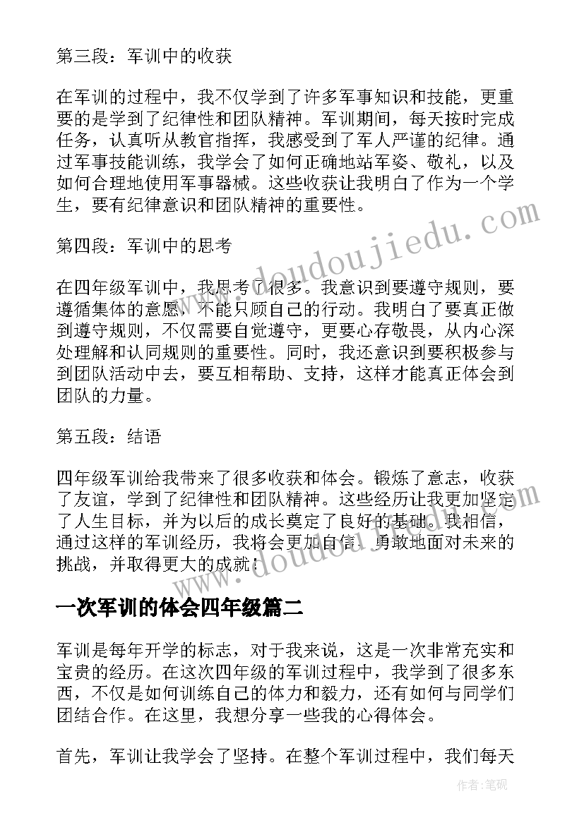 2023年一次军训的体会四年级 四年级军训心得体会(实用8篇)