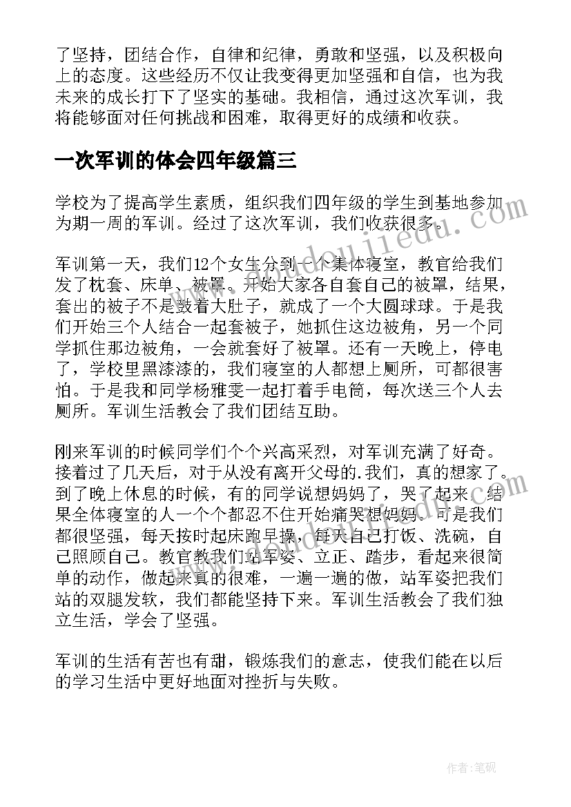 2023年一次军训的体会四年级 四年级军训心得体会(实用8篇)