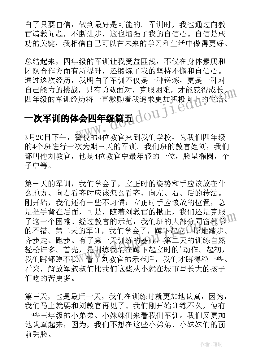 2023年一次军训的体会四年级 四年级军训心得体会(实用8篇)