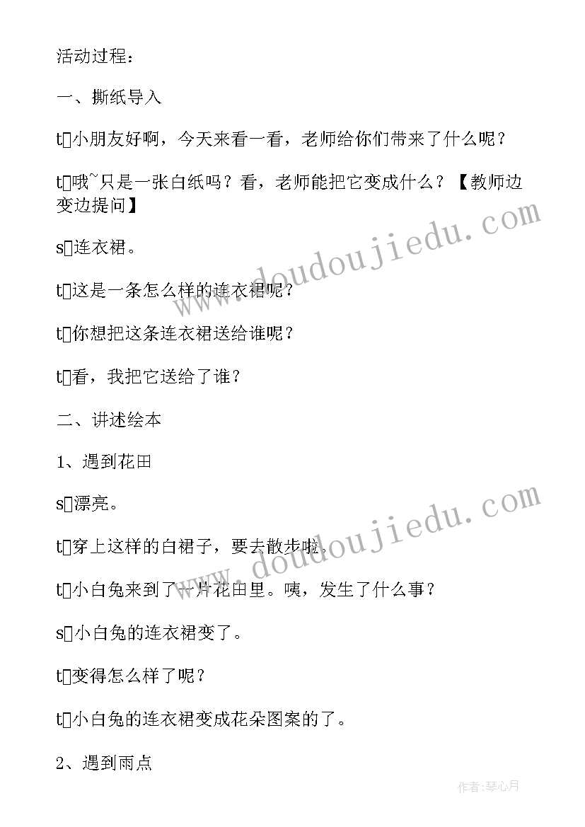 2023年小班语言课我的门 小班语言我的连衣裙教案(模板19篇)