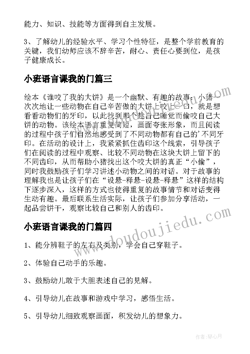 2023年小班语言课我的门 小班语言我的连衣裙教案(模板19篇)