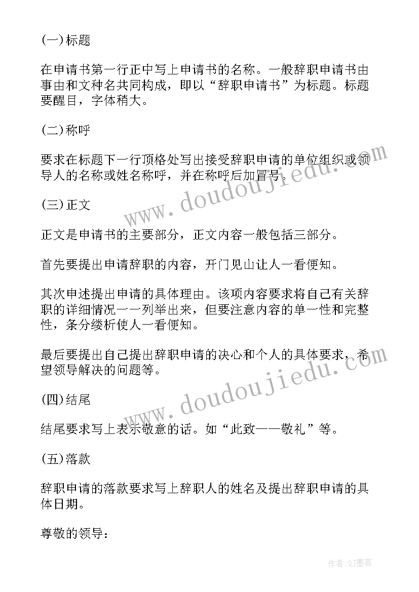 2023年辞职报告信格式(模板15篇)