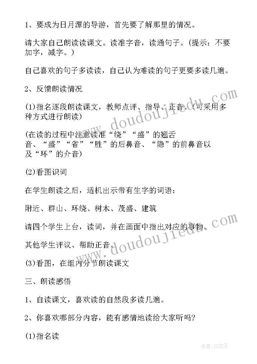 最新人教版二年级语文北京教案(汇总13篇)