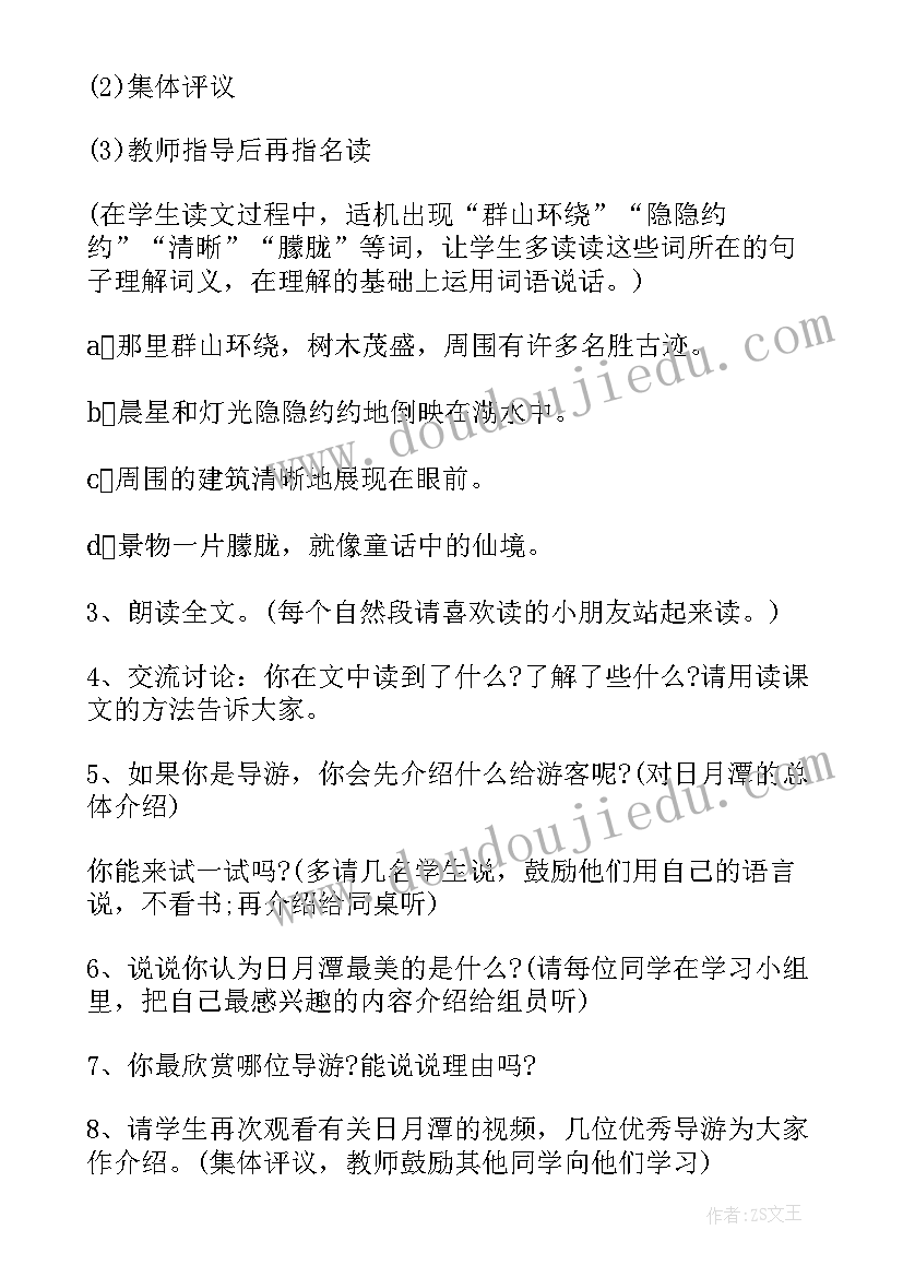 最新人教版二年级语文北京教案(汇总13篇)