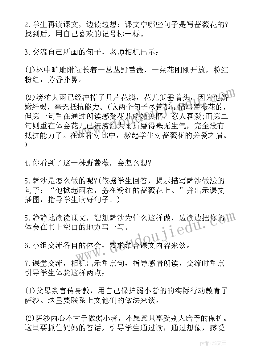 最新人教版二年级语文北京教案(汇总13篇)