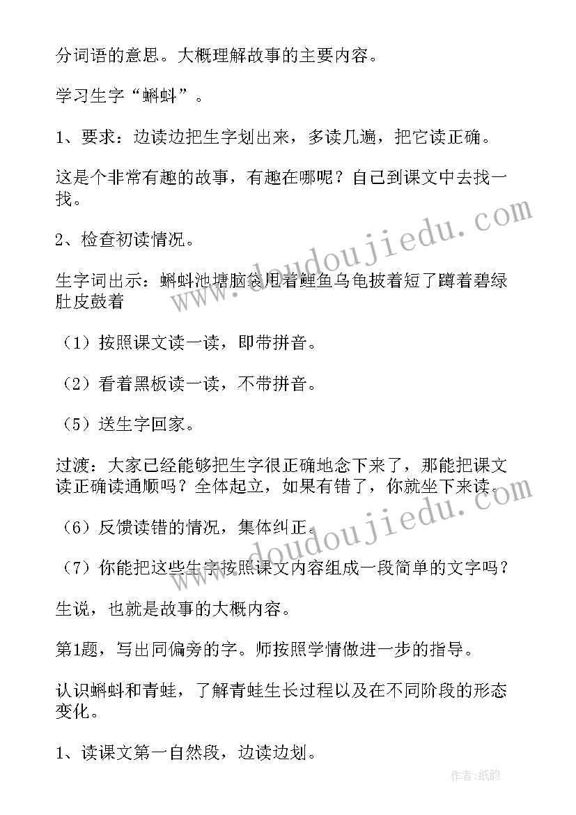 最新小蝌蚪找妈妈说课稿设计意图 一年级语文小蝌蚪找妈妈教学设计(优质11篇)