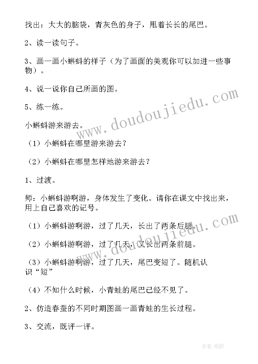 最新小蝌蚪找妈妈说课稿设计意图 一年级语文小蝌蚪找妈妈教学设计(优质11篇)