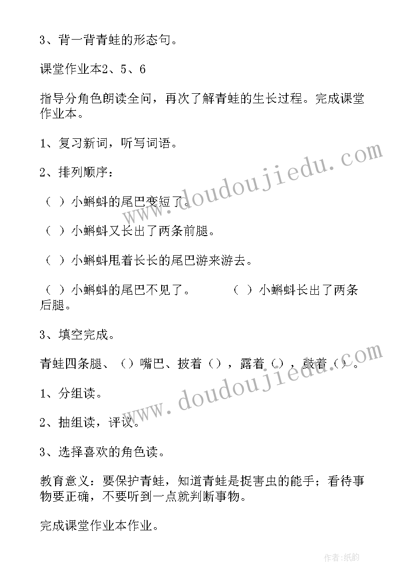 最新小蝌蚪找妈妈说课稿设计意图 一年级语文小蝌蚪找妈妈教学设计(优质11篇)