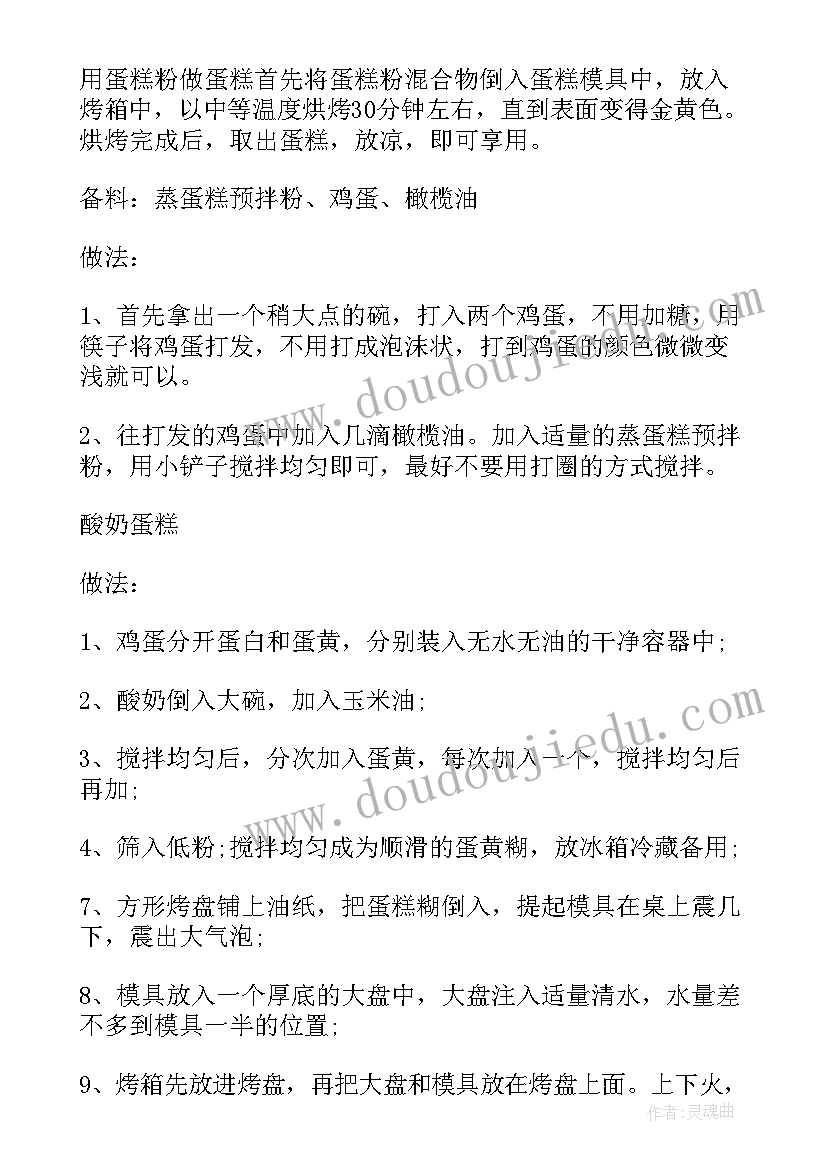 2023年吃蛋糕小学二年级 吃蛋糕心得体会(模板13篇)