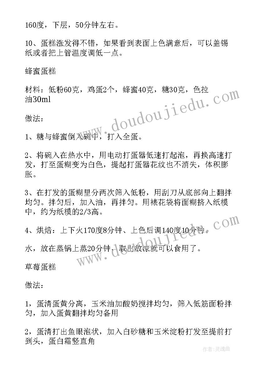 2023年吃蛋糕小学二年级 吃蛋糕心得体会(模板13篇)