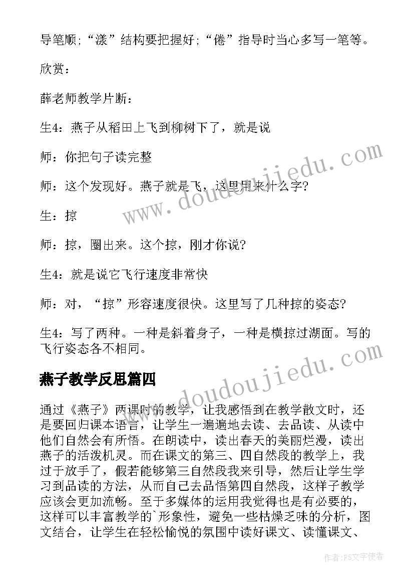 燕子教学反思(通用9篇)