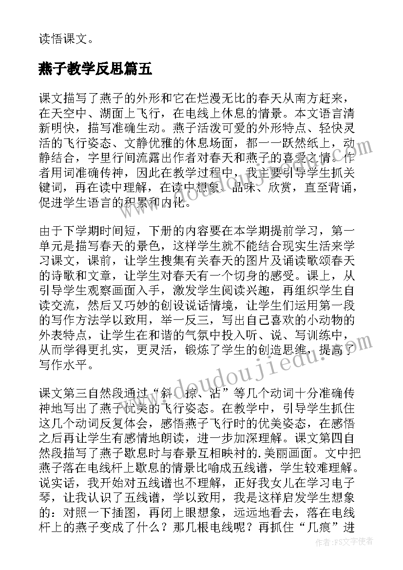 燕子教学反思(通用9篇)