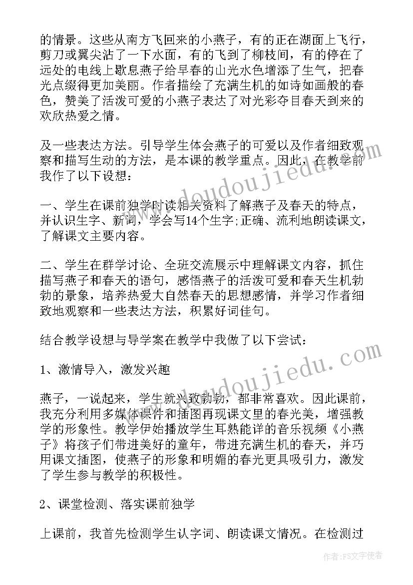 燕子教学反思(通用9篇)