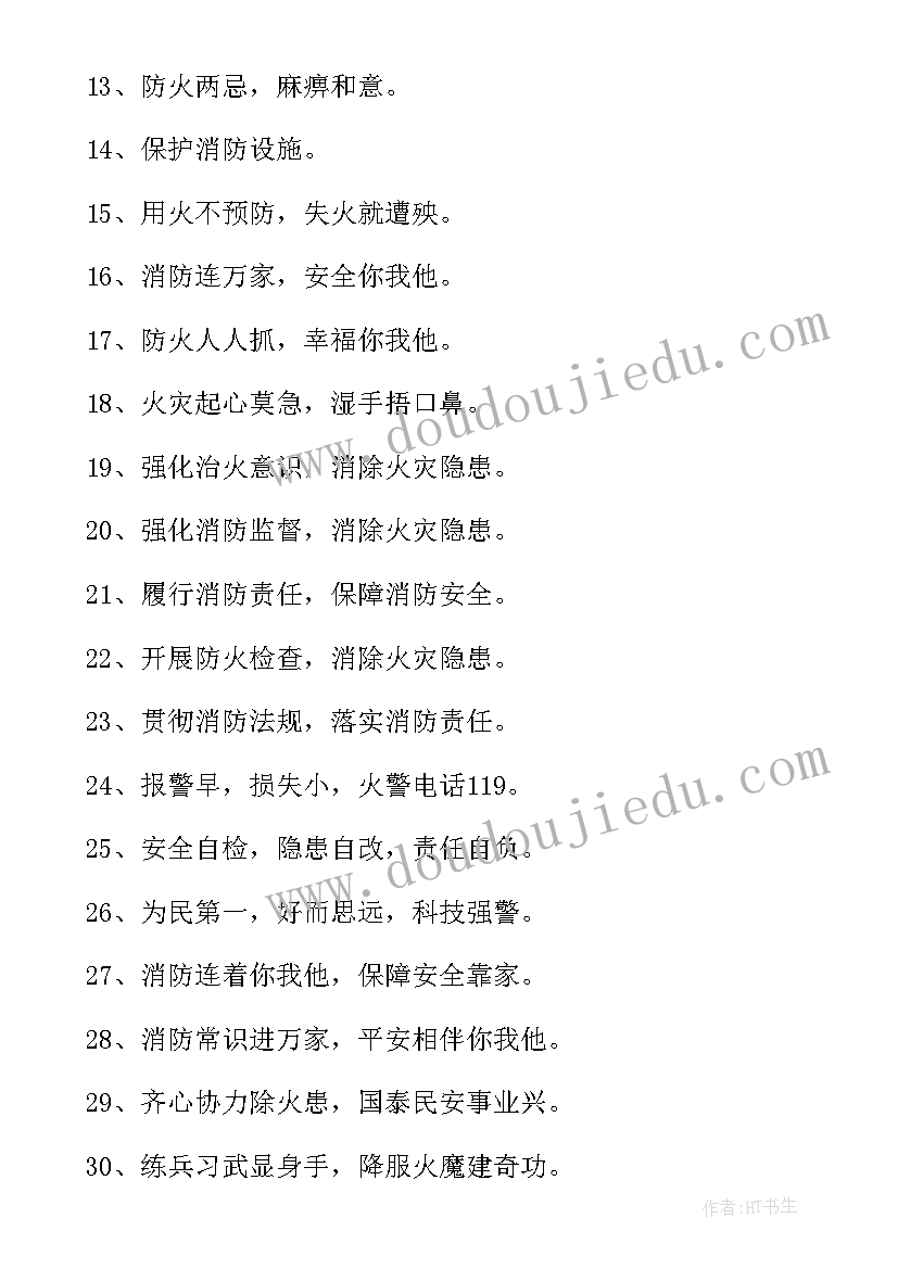 最新消防安全通道宣传标语口号(优质15篇)