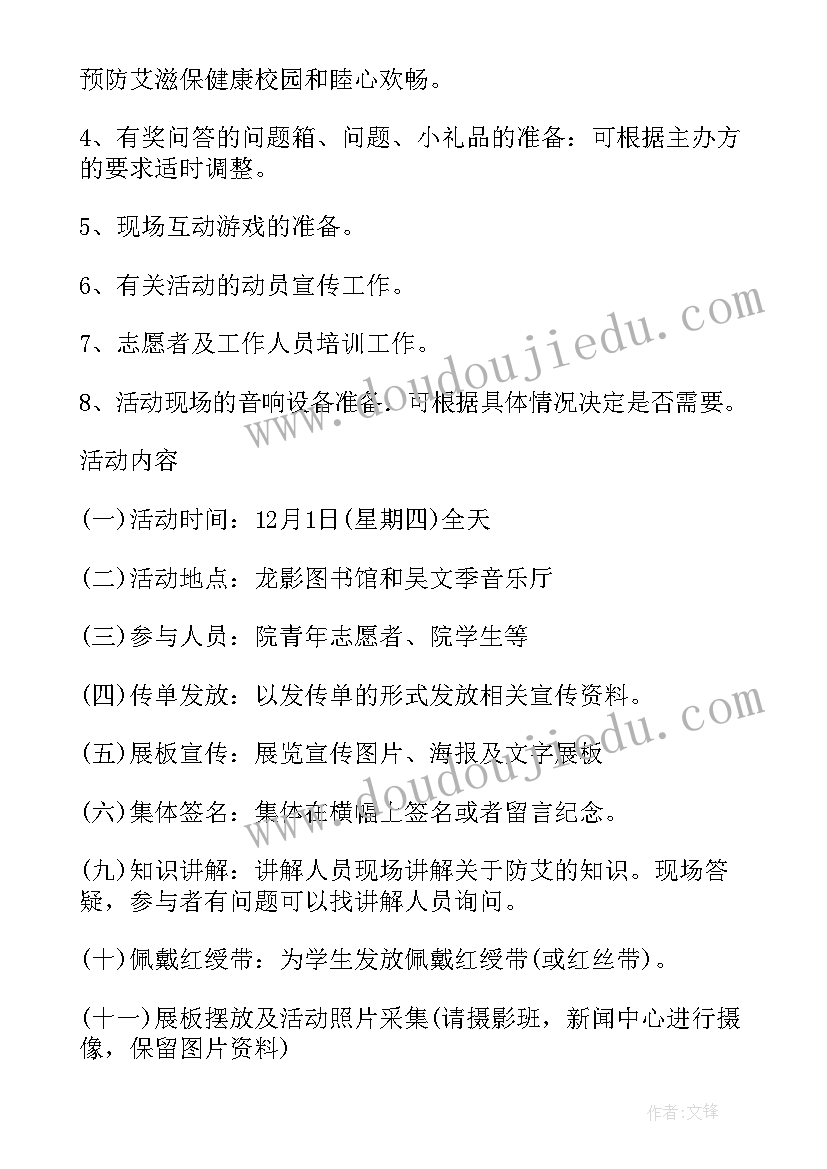 预防艾滋病的班会教案 小学预防艾滋病班会教案(优秀8篇)