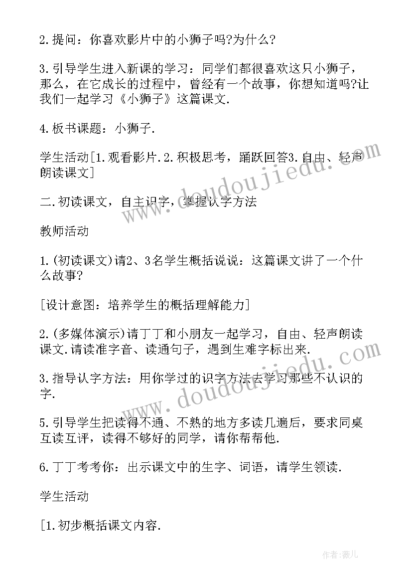 最新北师大版二年级加与减教案(通用18篇)