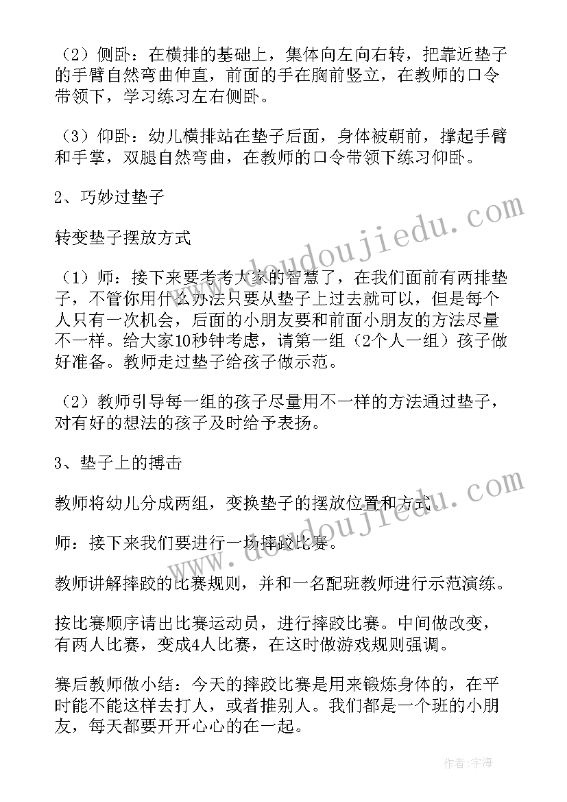 2023年中班体育活动跑教案(精选20篇)