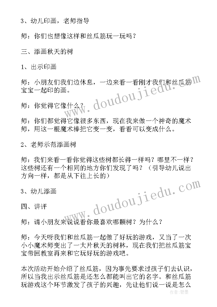 中班纸的美术教案 中班美术教案(优秀7篇)