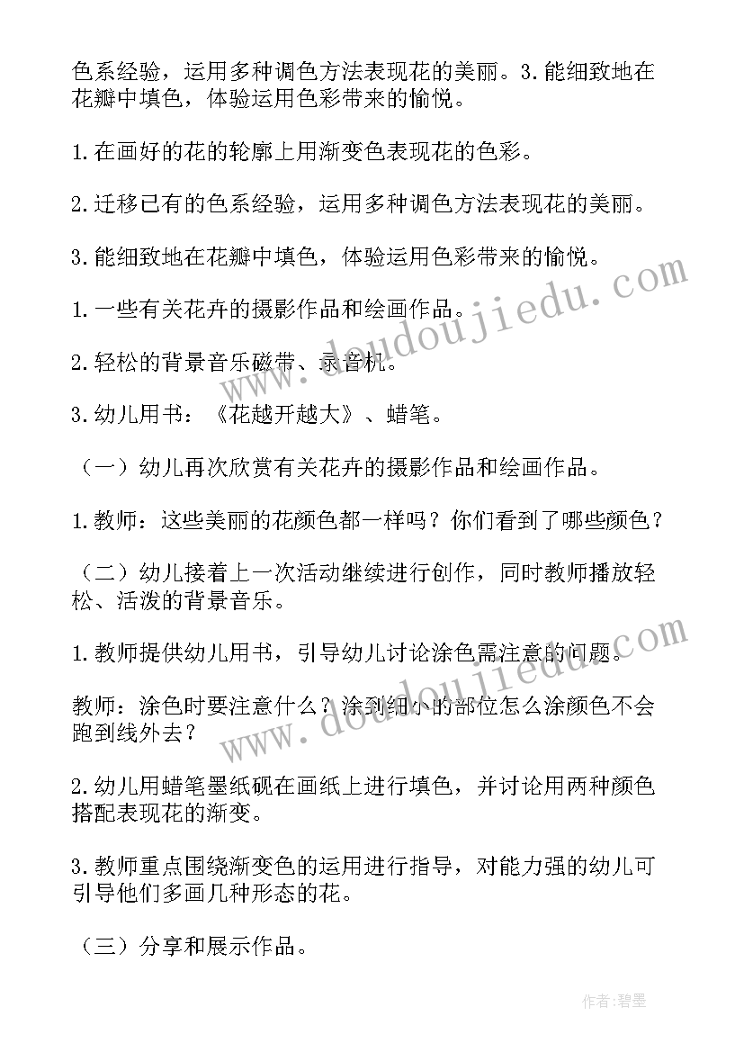 中班纸的美术教案 中班美术教案(优秀7篇)