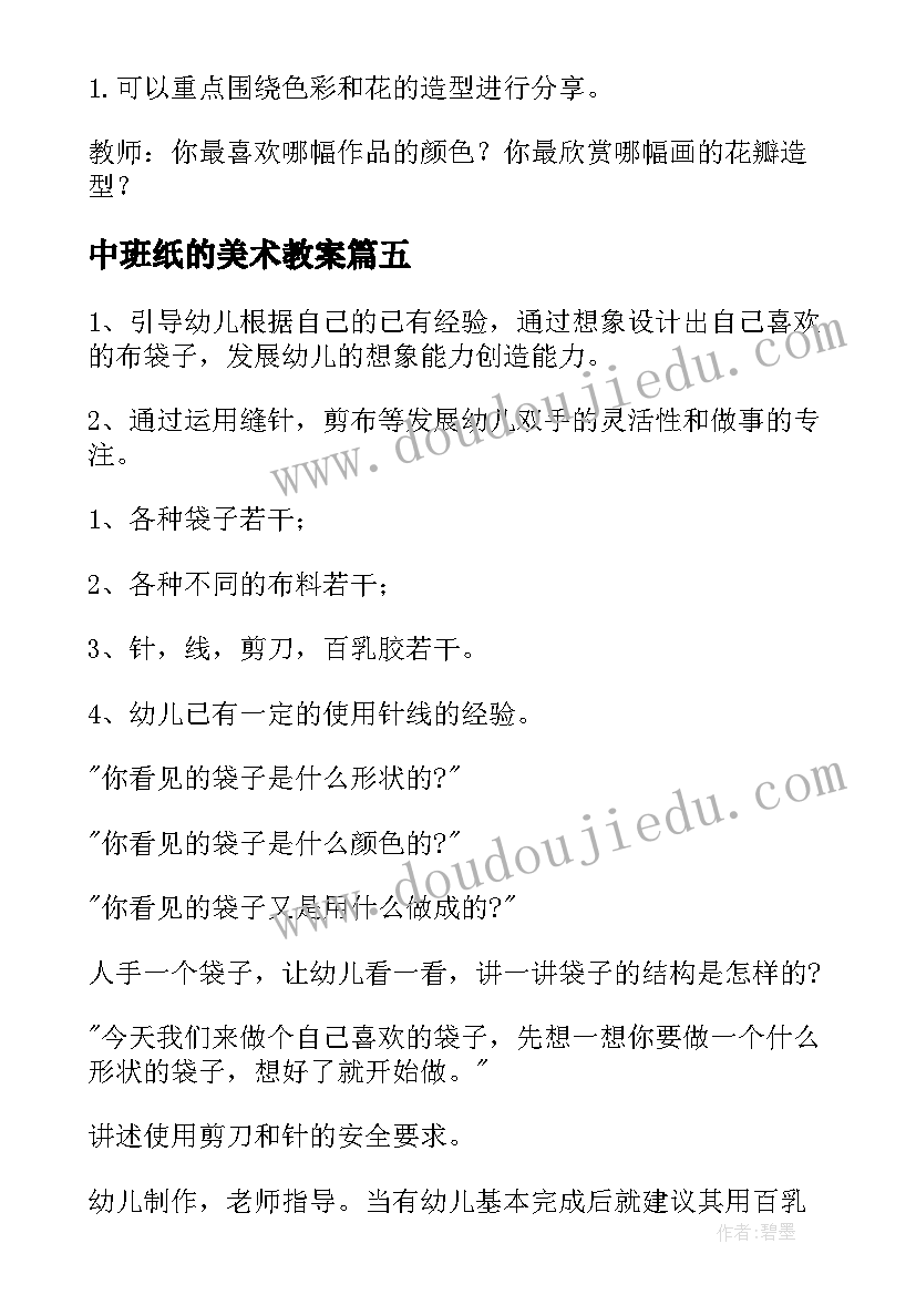 中班纸的美术教案 中班美术教案(优秀7篇)