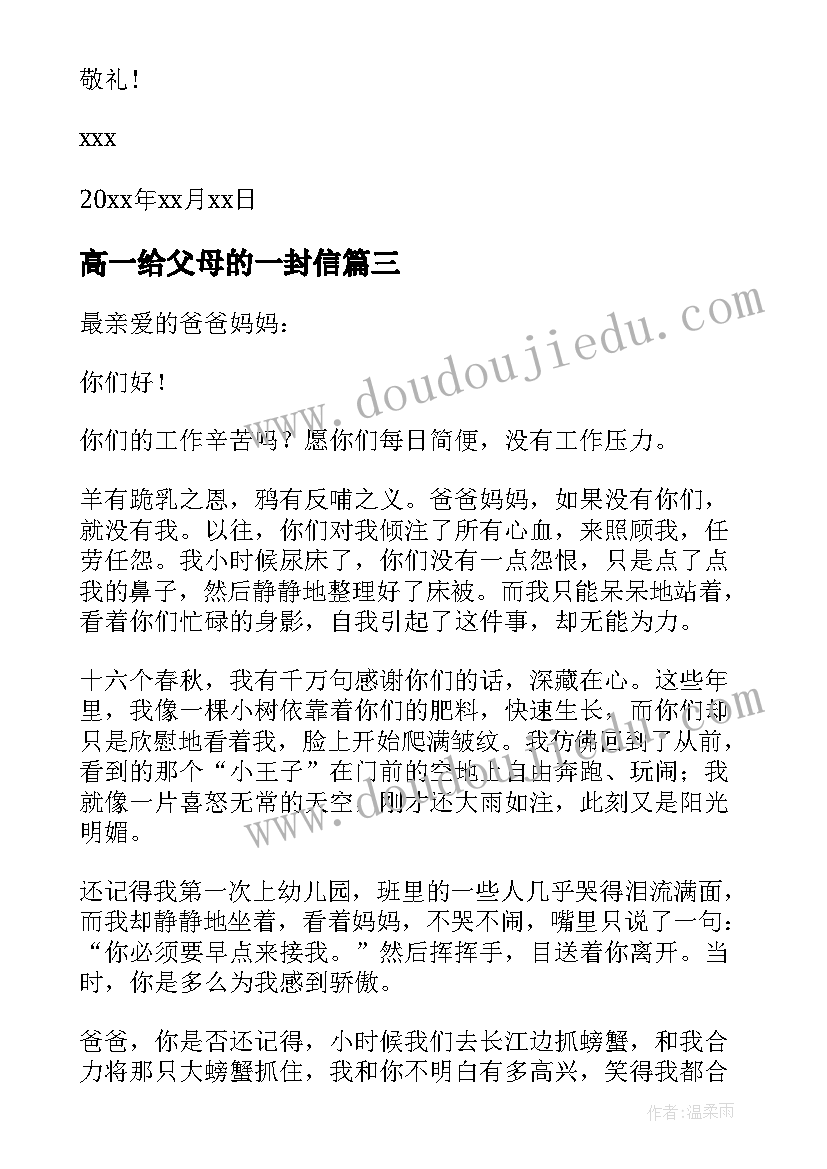 2023年高一给父母的一封信 高中二年级写给父母的一份感恩信(汇总8篇)