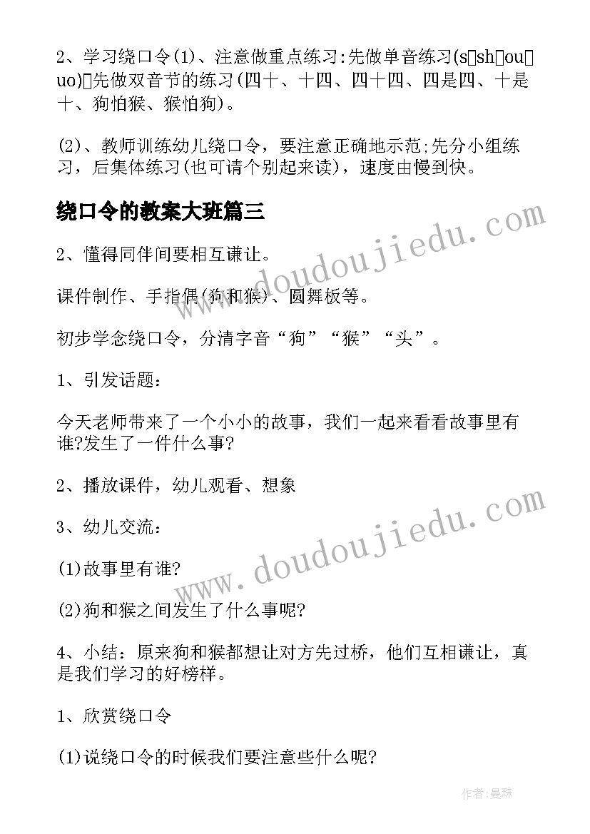 最新绕口令的教案大班 幼儿园大班绕口令教案(通用11篇)