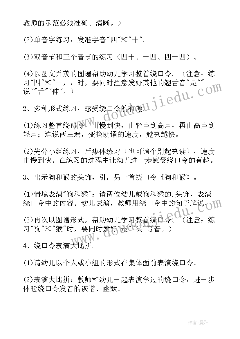 最新绕口令的教案大班 幼儿园大班绕口令教案(通用11篇)