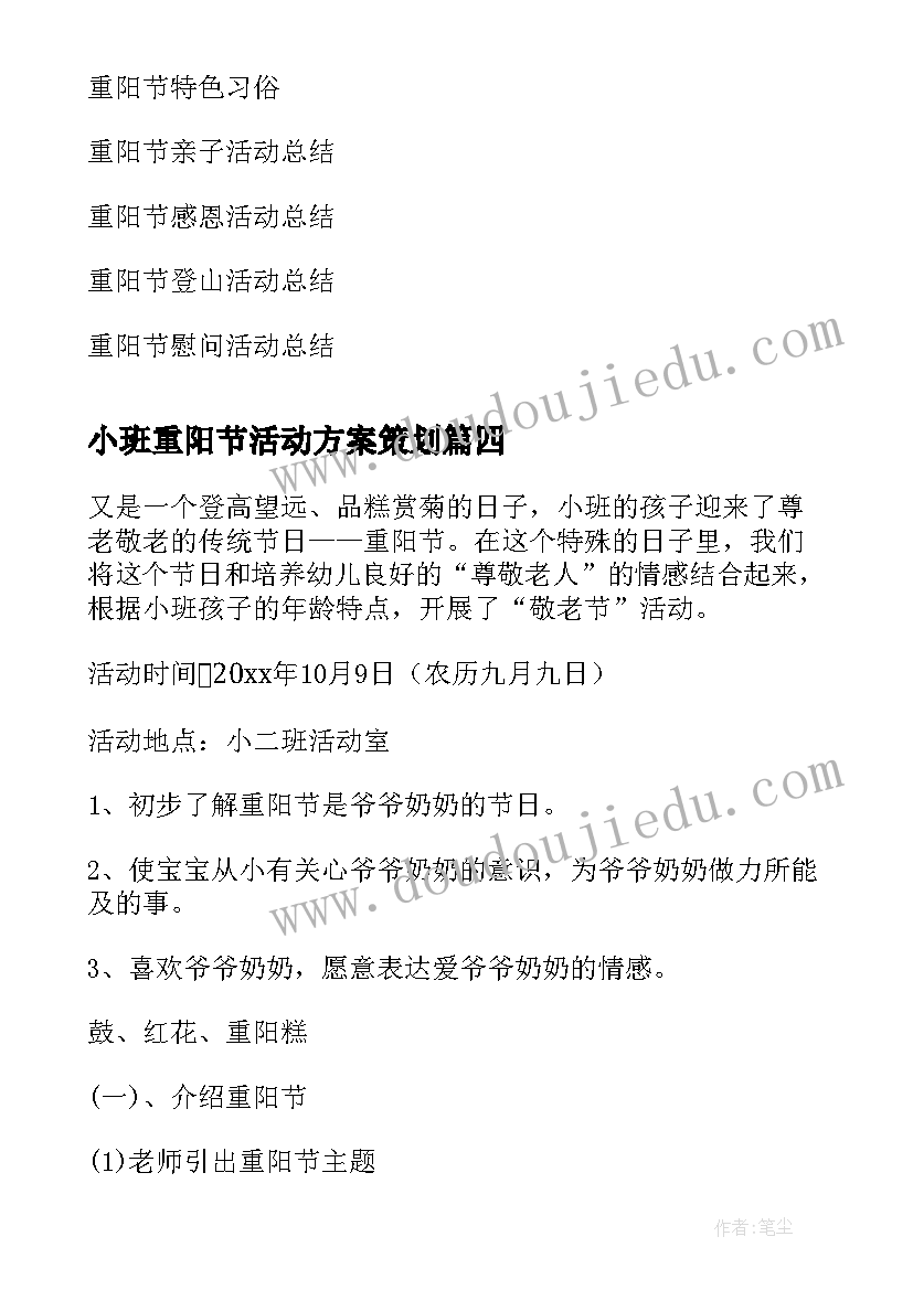 2023年小班重阳节活动方案策划(优秀10篇)