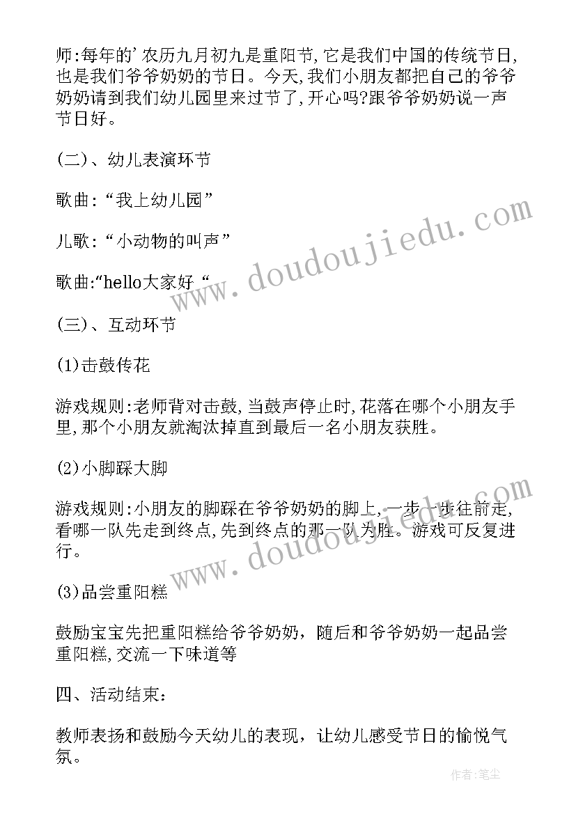 2023年小班重阳节活动方案策划(优秀10篇)