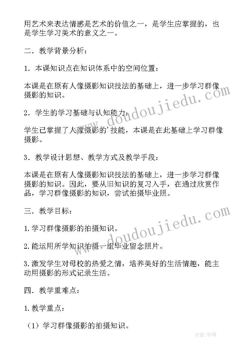 最新美术教案大班(模板19篇)