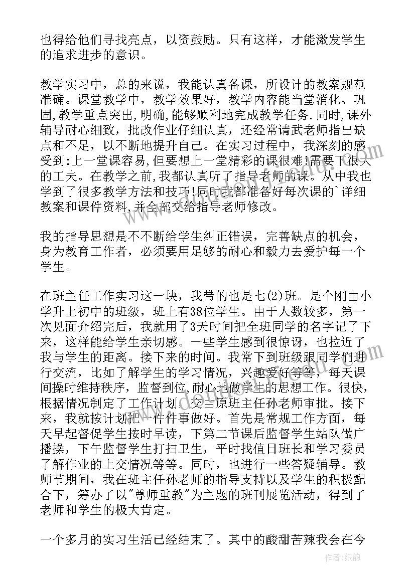 2023年中学教师班主任工作总结 教学班主任实习总结(实用8篇)