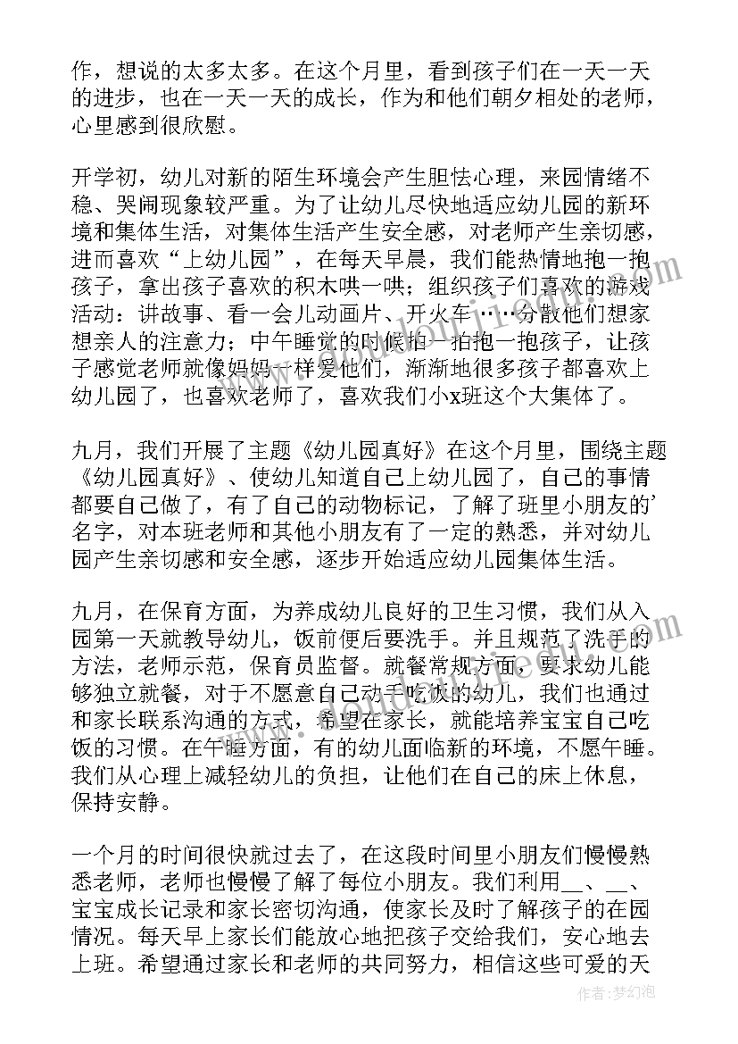 2023年九月份个人工作总结中班(模板8篇)