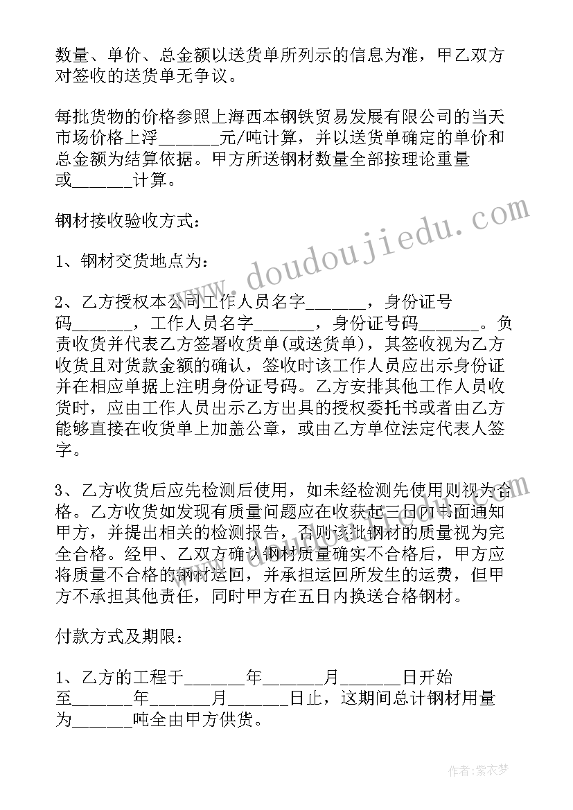 2023年钢材购销简单的合同 简单钢材购销合同(模板8篇)