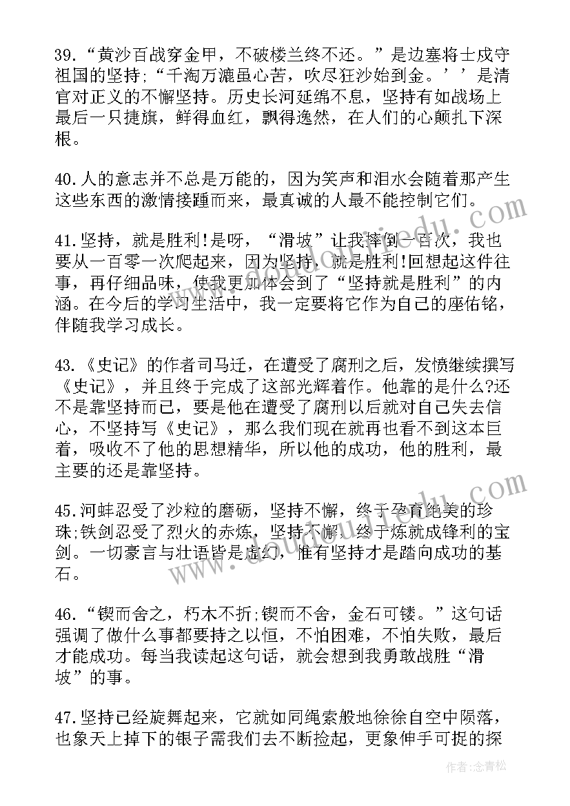 2023年坚持成就成功的励志语录短句(优质8篇)