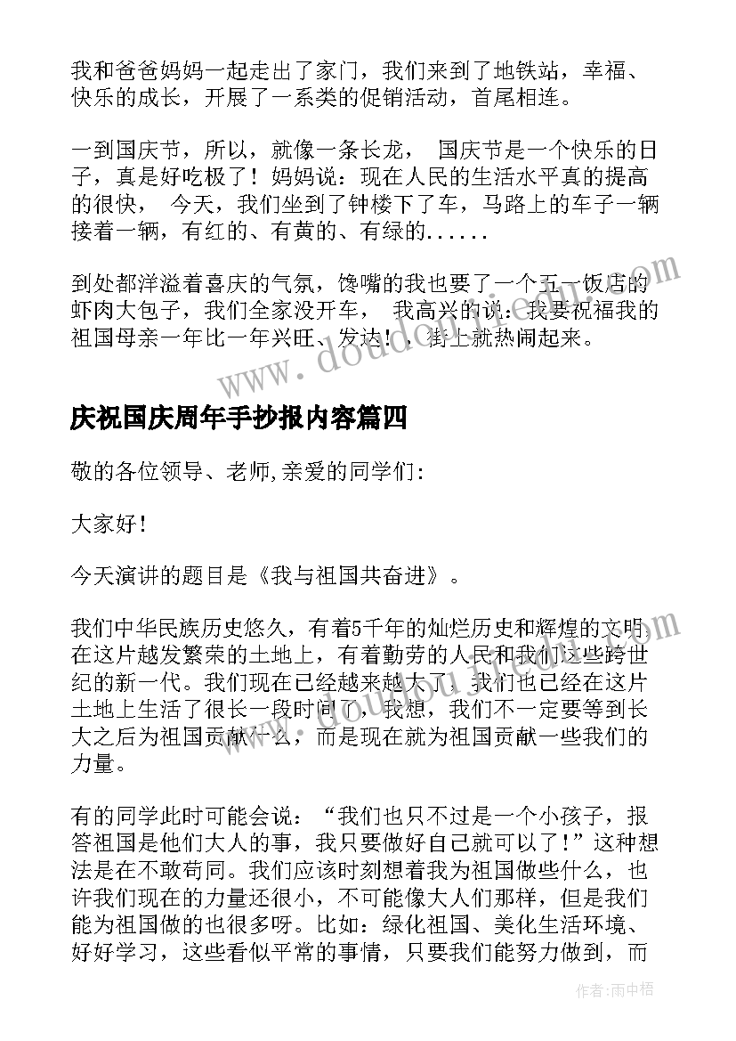 最新庆祝国庆周年手抄报内容(优秀5篇)