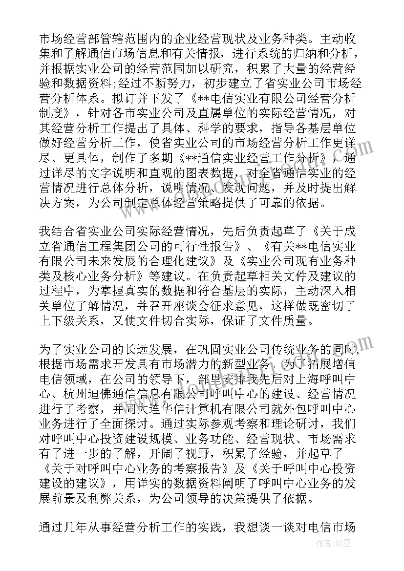 电信岗位竞聘的演讲稿(大全8篇)