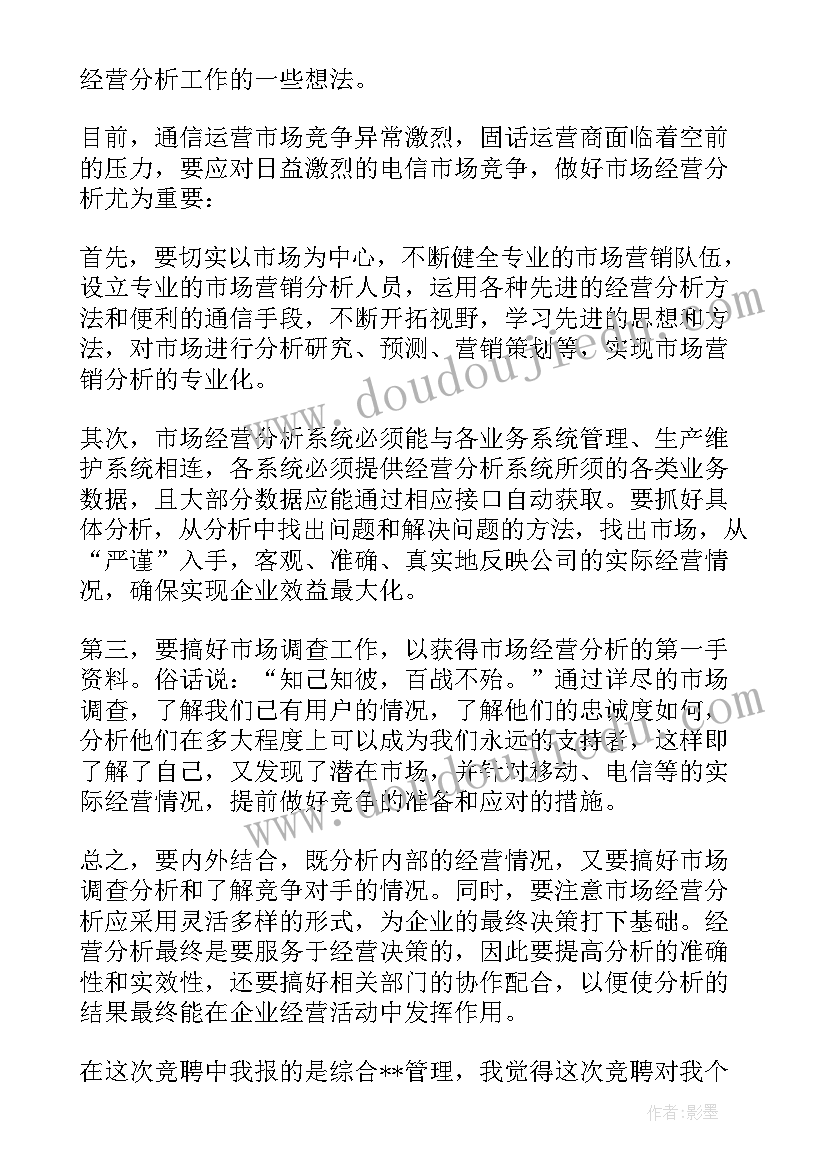 电信岗位竞聘的演讲稿(大全8篇)