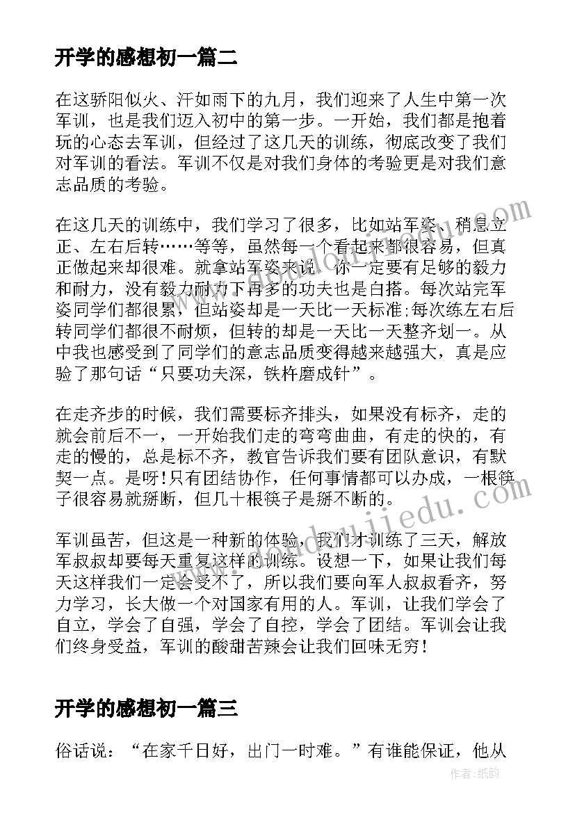 2023年开学的感想初一 初一开学第一天的感想(通用8篇)