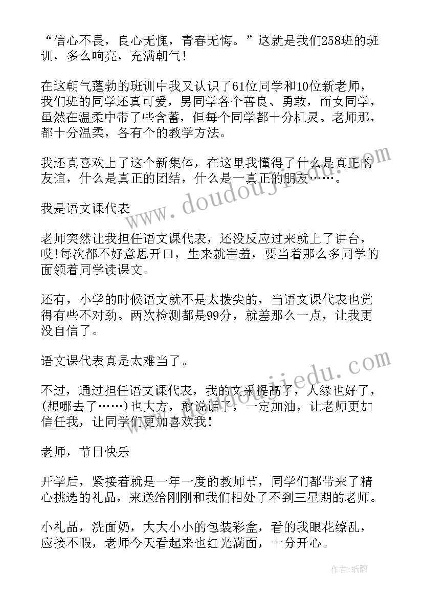 2023年开学的感想初一 初一开学第一天的感想(通用8篇)