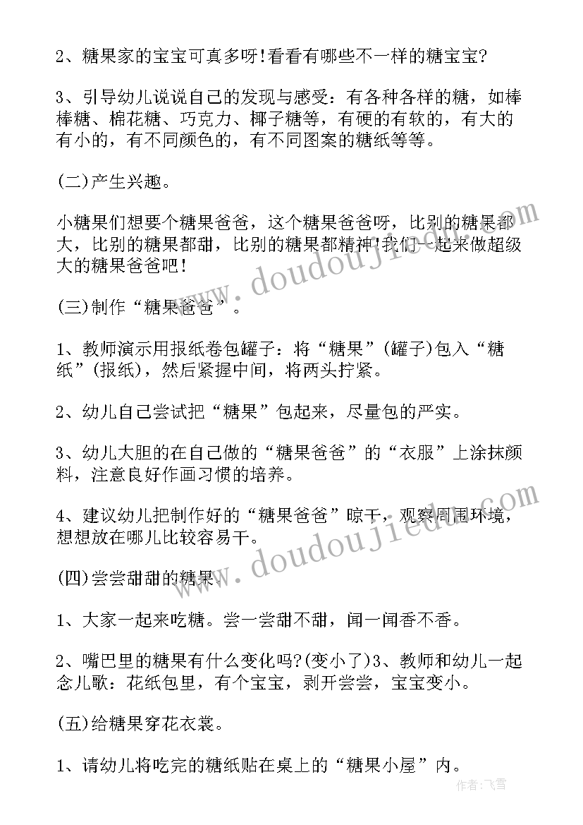 最新数糖果小班数学教案(大全12篇)