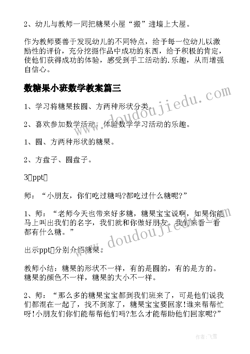 最新数糖果小班数学教案(大全12篇)