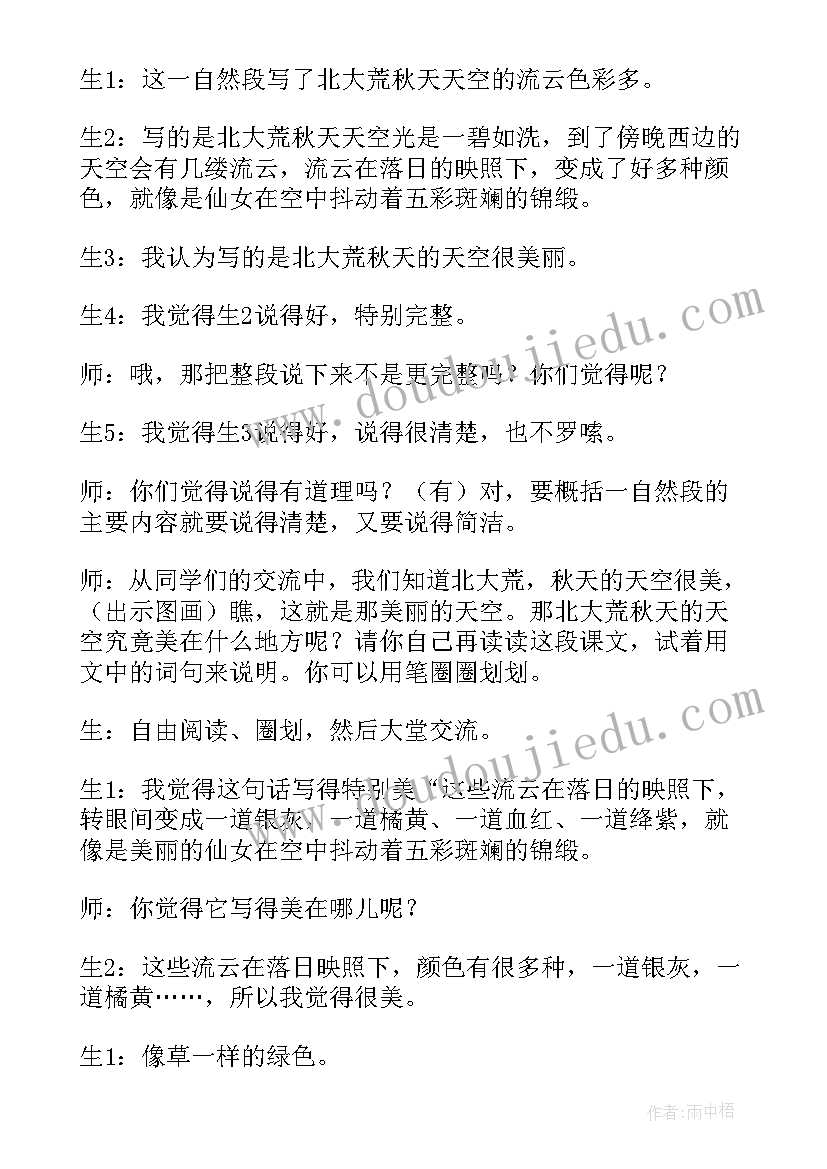 2023年秋天的雨第二课时教学设计 北大荒的秋天第二课时教学设计(模板15篇)