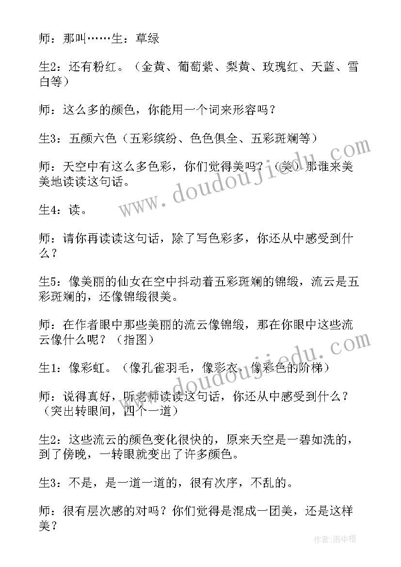 2023年秋天的雨第二课时教学设计 北大荒的秋天第二课时教学设计(模板15篇)