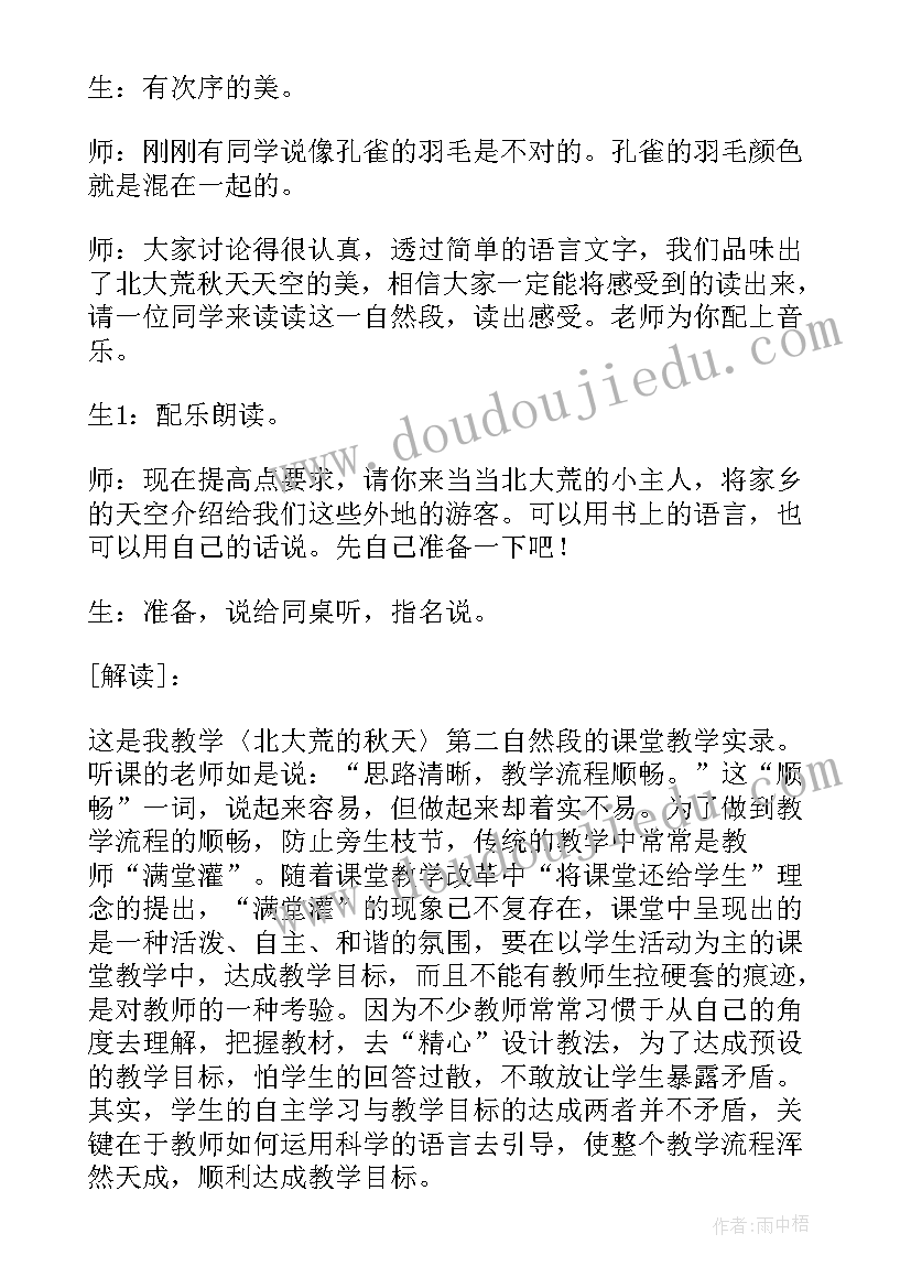 2023年秋天的雨第二课时教学设计 北大荒的秋天第二课时教学设计(模板15篇)