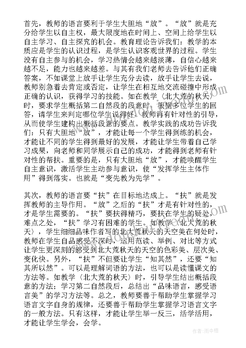 2023年秋天的雨第二课时教学设计 北大荒的秋天第二课时教学设计(模板15篇)