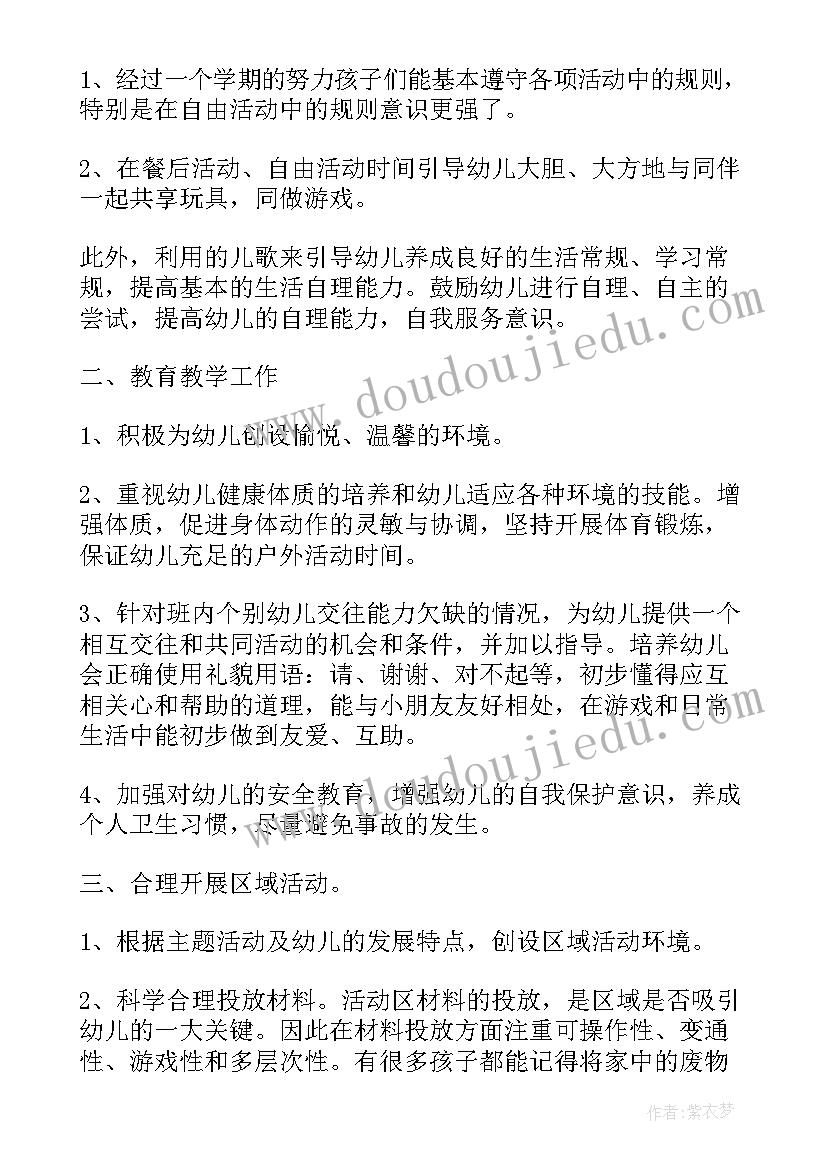 最新小班班务总结第二学期班主任(模板8篇)