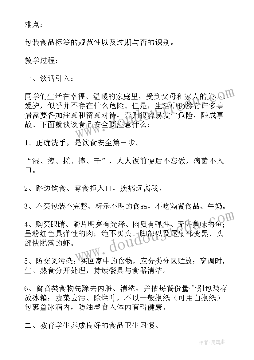 2023年食品健康安全教育教案小班(模板20篇)