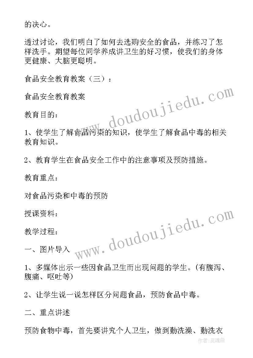 2023年食品健康安全教育教案小班(模板20篇)