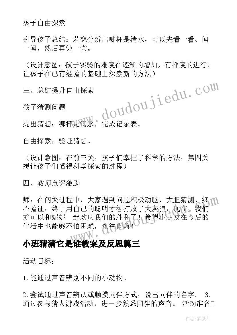 最新小班猜猜它是谁教案及反思 幼儿小班游戏活动猜猜我是谁教案(通用17篇)