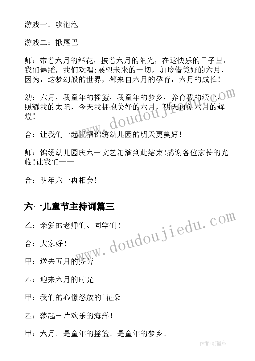 最新六一儿童节主持词 儿童节主持词(精选14篇)